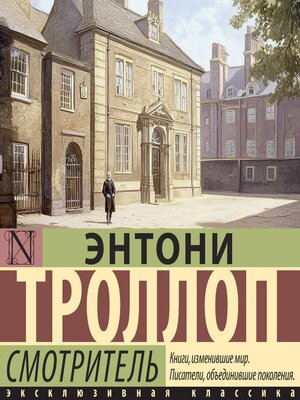 cover image of Смотритель